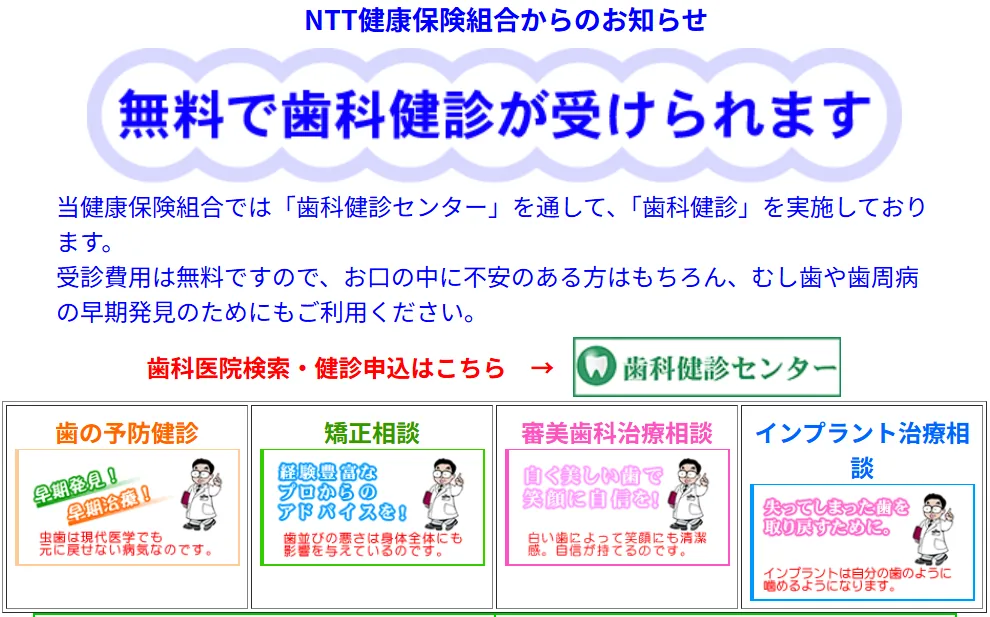 無料歯科検診の案内