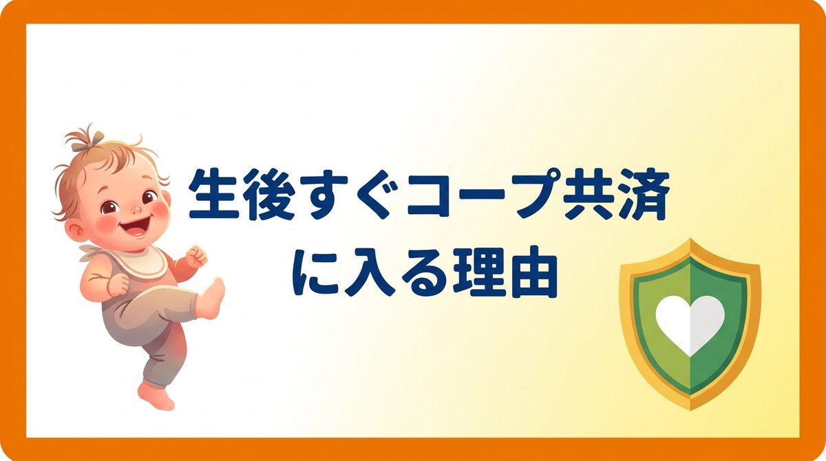 保険は基本いらない派の私が娘が生まれた日にコープ共済に入った理由を伝えるアイキャッチ
