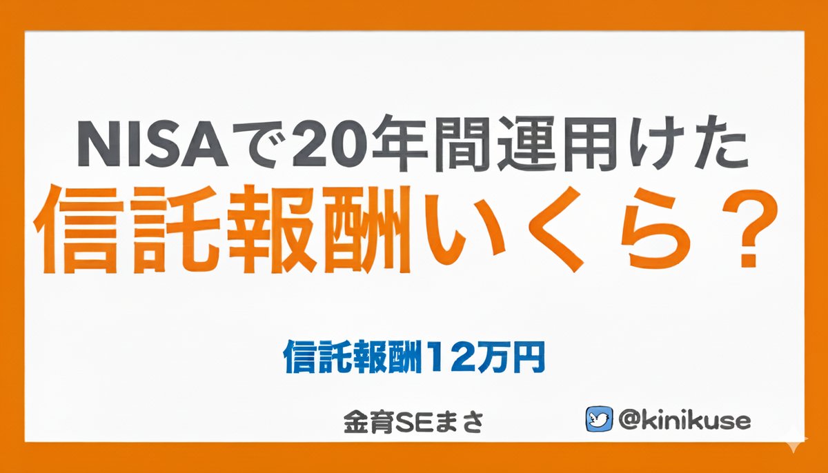 投資信託の信託報酬コスト解説アイキャッチ
