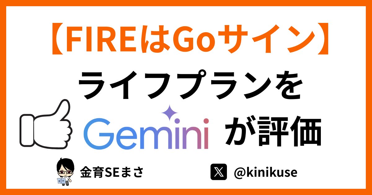 自作FIRE計画をAIにレビューさせた検証記事アイキャッチ