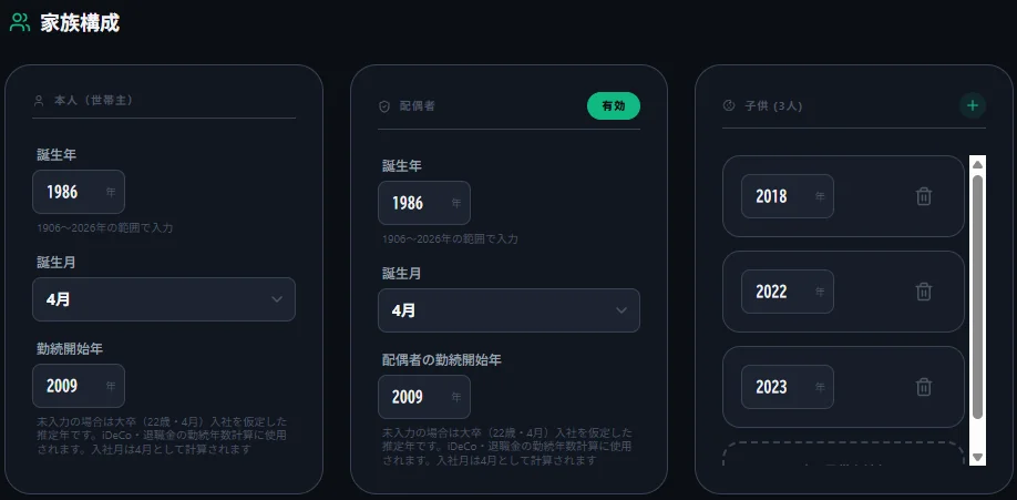 LIFIREの家族構成の設定画面。本人・配偶者とも1986年4月生まれ、子供3人が2018年・2022年・2023年生まれで登録されている
