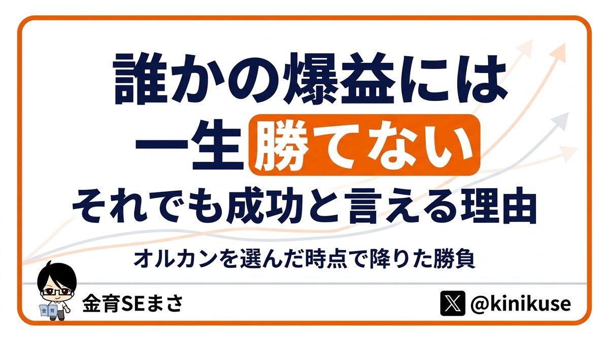 オルカン投資は成功だったか？インデックス投資を続けてきた私の答えのアイキャッチ画像